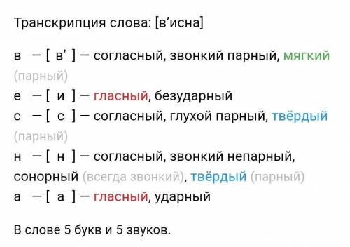 Произведите фонетический разбор слов : яблоко,весна,йогурт. не забывайте словарные слова​