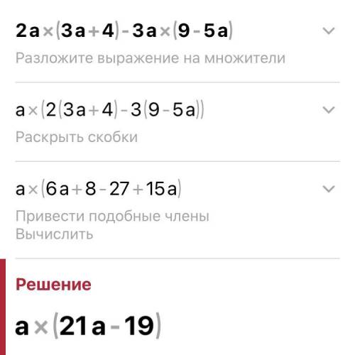 Упростите выражение 2a(3a+4)-3a(9-5a) и (x-7)(2x+5)