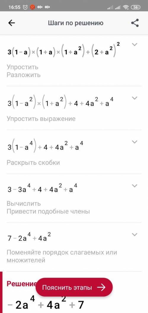 Спростіть вираз (1-a) (1+a)(1+a²) + (2+ a²)²і знайдіть його значення при а=-0,5.​