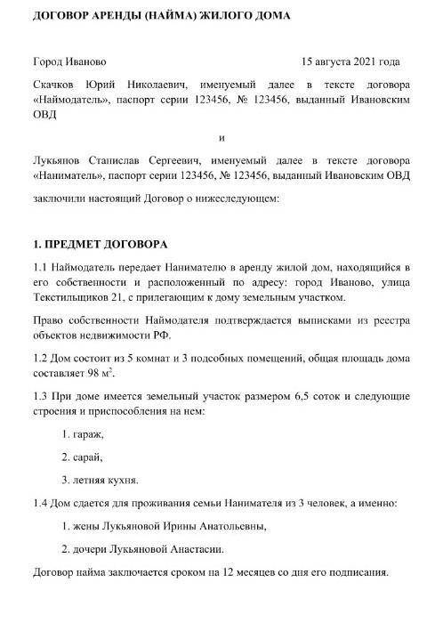 Подготовить пакет документов для оформления аренды жилого дома на 5 лет