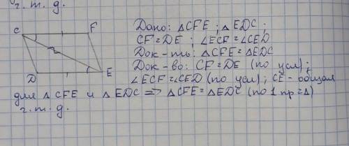 Нужно доказать равенство треугольников ​