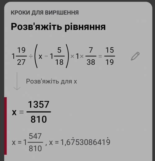 1 целая 19/27 делёное на (x-1 целую 5/18) ×1 целую 7/38 равно 15/19​