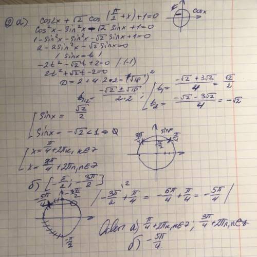 А) Решите уравнение cos2x+sin²x=0.75 Б) Укажите корни этого уравнения принадлежащие отрезку [π/2;3π/