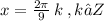 x = \frac{2\pi}{9} \: k \: , k∈Z