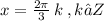 x = \frac{2\pi}{3 } \: k \: , k∈Z