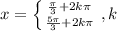 x=\left \{ {{\frac{\pi }{3}+2k\pi } \atop {\frac{5\pi }{3}+2k\pi }} \right. ,k