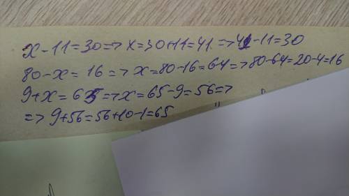 Реши уравнения. Выдели целое и части. Сделай проверку. х - 11 = 30 80 - х = 16 9 + х = 65