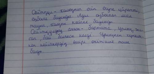 1-тапсырмаСейітқұлдың бойындағы қасиеттерін негізге ала отырып, эссежазыңыз (80-90 сөз)​