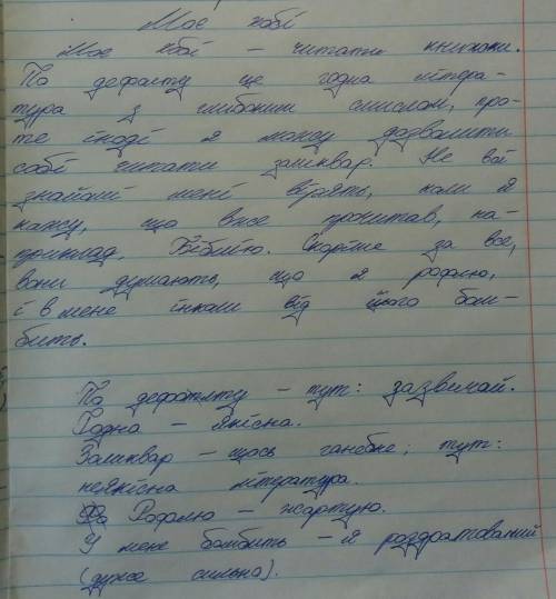 Скласти зв'язний текст (8-10) речень, з використанням молодіжного сленгу, просторічного і т.д.