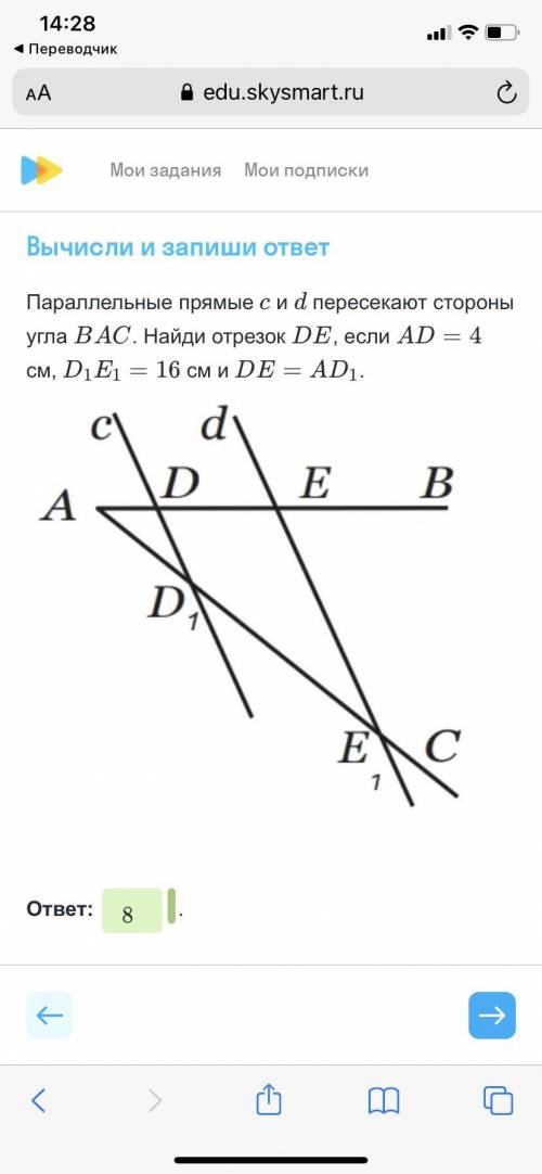 Параллельные прямые c и d пересекают стороны угла BAC. Найди отрезок DE, если AD=4 см, D1=E1 = 16D 1