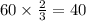 60 \times \frac{2}{3} = 40