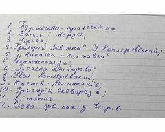 Дайте відповіді на питання: 1. «Енциклопедією українського народознавства» названо твір, який за жан