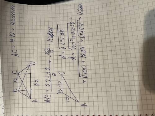 У рівнобічної трапеції ABCD основи ВС=32 мм і AD=52 мм. Діагоналі АС і BD дорівнюють по 42 мм і пере