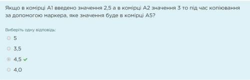 Макс. оцінка до 1 Якщо в комірці А1 введено значення 2,5 ав комірці А2 значення 3 то під час копіюва