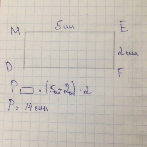 начерти прямоугольник MEDF длина которого 5 см а ширина 2 см.начерти прямоугольник Вычисли периметр