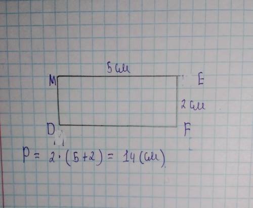 начерти прямоугольник MEDF длина которого 5 см а ширина 2 см.начерти прямоугольник Вычисли периметр