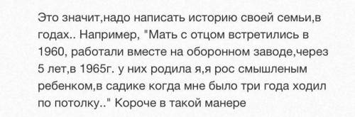 как писать летопись о своей семье, 6 класс​