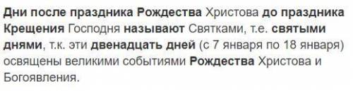 Як називають 12 священних днів після Різдва до свята Водохреща​