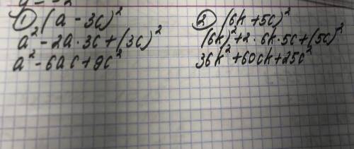 дам оценку 5.0 преобразуйте в многочлен (a-3c)² (6k+5c)²​