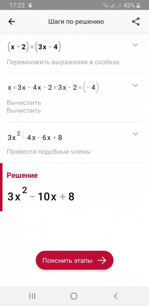 (x-2)(3x-4) Кто може рішити ше один Контрольна робота