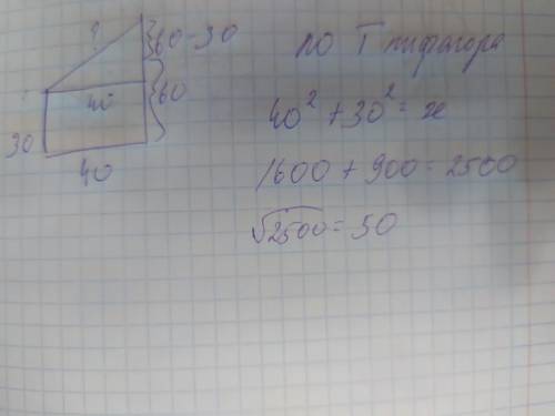 От трубы высотой 60м до трубы высотой 30м натянут кабель. Определить длину кабеля, если расстояние м