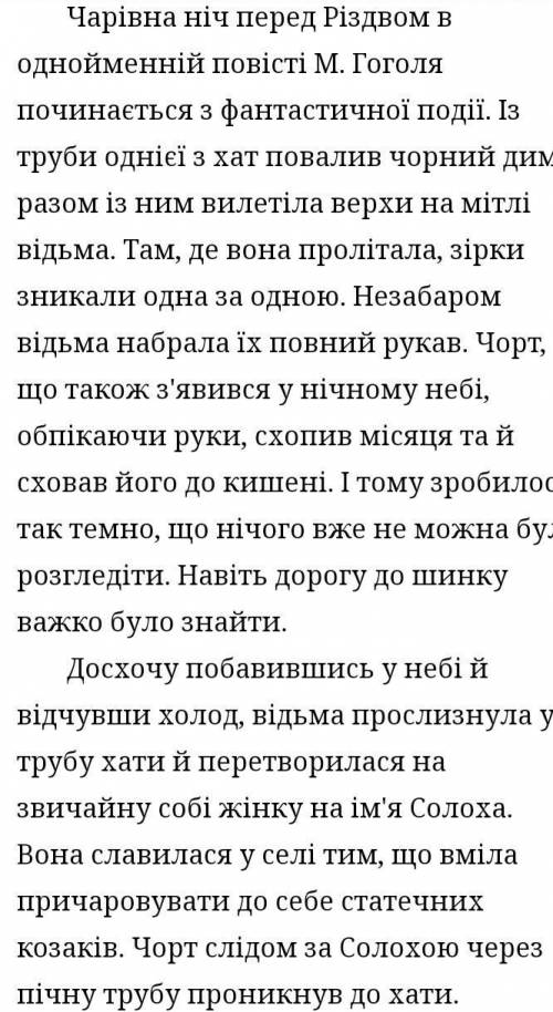 5.Назвіть елементи фантастики в повісті. Яку роль вони відіграють? (Твір Ніч перед Різдвом