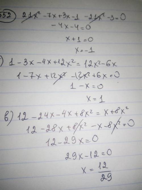 (6а - 1)(2a + 4) и (за принимают равные значения.552. Решите уравнение:а) (7х + 1)(3х - 1) - 21x2 =