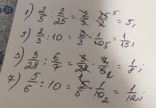 523. Выполните деление: (1)2 2:5- 25— 42 142) = :3 15Вз 628 75:10;6:8;(7):10;3 и подскожити как реша