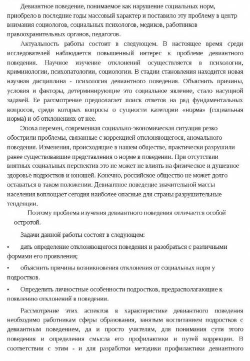 Существует ли зависимость девиантного поведения от кризисных явлений в обществе? (да/нет и почему?)​