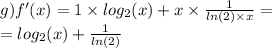 g)f'(x) = 1 \times log_{2}(x) + x \times \frac{1}{ ln(2) \times x} = \\ = log_{2}(x) + \frac{1}{ ln(2) }