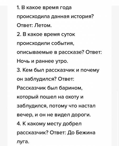 составьте 10 вопросов и ответов (Нормальной сложности) По рассказу Бежин Луг, начиная с Прикреплённо