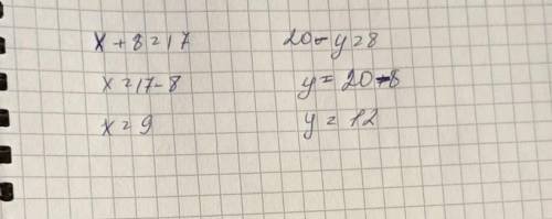 Реши уравнения X+8=1720-у=8​