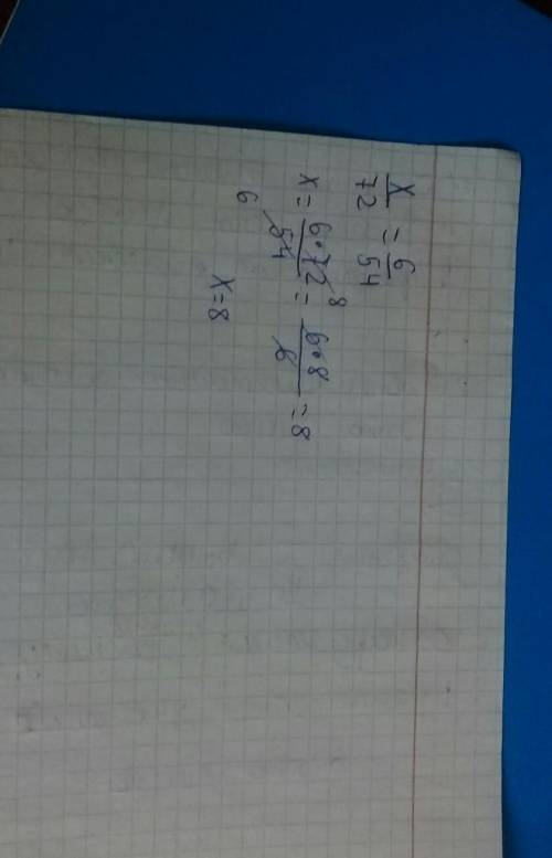 неизвестный член пропорции х : 72 = 6 : 54.​