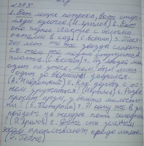 Упражнение 375. Спешите преложения,расставляя недостающие знаки препинания;определите разряды частиц