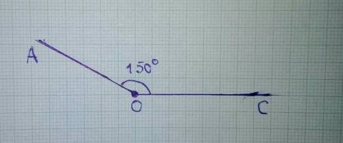 Постройте угол АОС, равный 150°