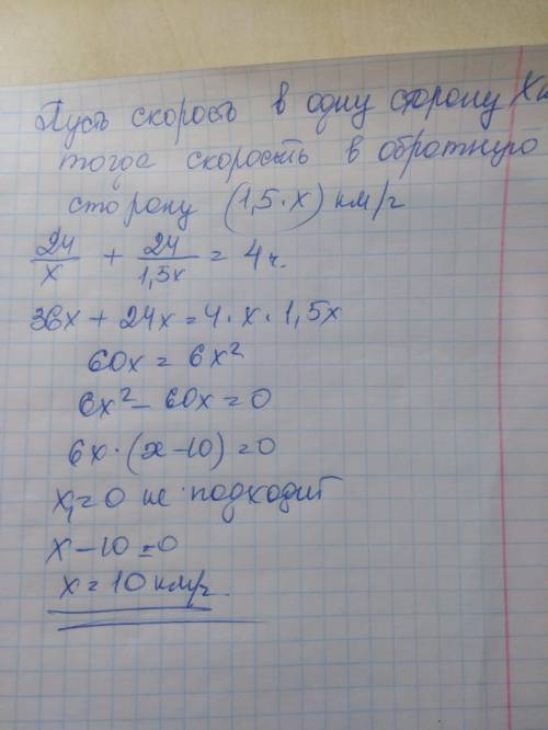 1. Задача. Велосипедист ехал из города в поселок по дороге, длина которой 24км, и обратно по этой же