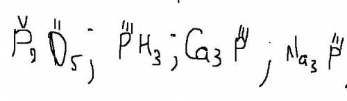 Определите валентность фосфора в соединениях: Р205, PH3, Ca3P, Na3P.