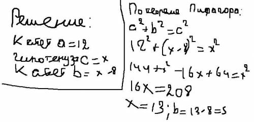 в прямоугольном треугольнике один из катетов равен 12 cm,а второй меньше гипотенузы на 8 cm.Найдите