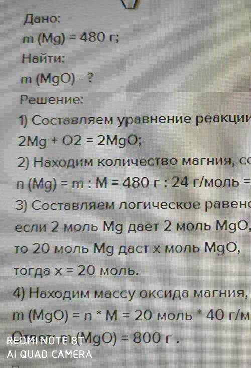 Вычислите массу магния, образовавшегося при восстановлении его углем из оксида массой 480 г. кто шар