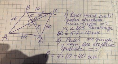 Используя данные рисунка, найдите периметр ромба, если ВО=5см​