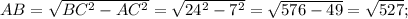 AB = \sqrt{BC^{2} -AC^{2} }=\sqrt{24^{2} -7^{2} }=\sqrt{576 - 49}=\sqrt{527};\\