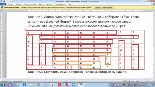 история срчно! Двигаясь по горизонтали или вертикали, соберите из букв слова, связанные с Древней Ин