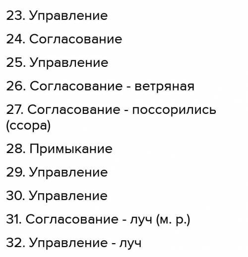 Определить тип связи слов в словосочетании (согласование, управление, примыкание), объяснить. · Шумя