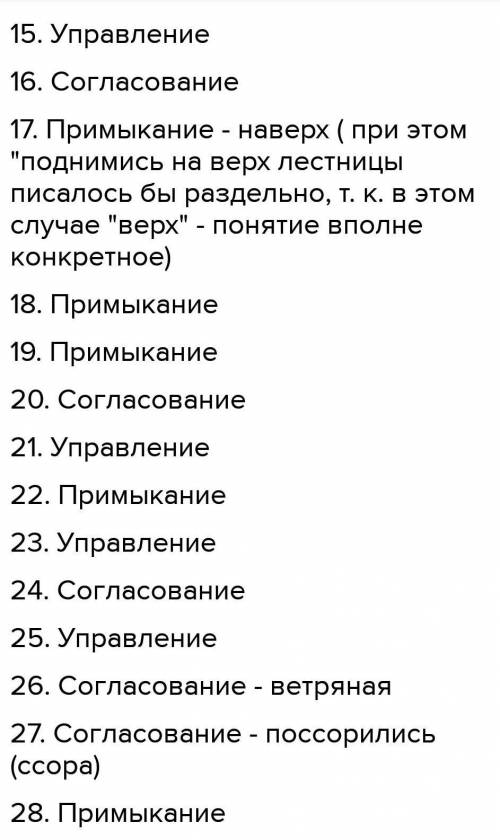 Определить тип связи слов в словосочетании (согласование, управление, примыкание), объяснить. · Шумя