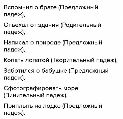 Запиши к мыслу именасуществительныекончаниями. Укажи склонениеи падеж имёнществительных.вспомнил (о