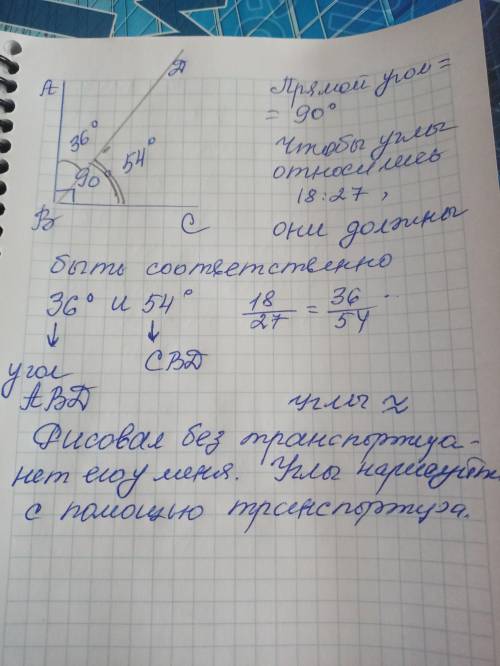 Начерти прямой угол ABC и проведи луч BD так, чтобы градусные меры углов ABD и CBD относились как 18