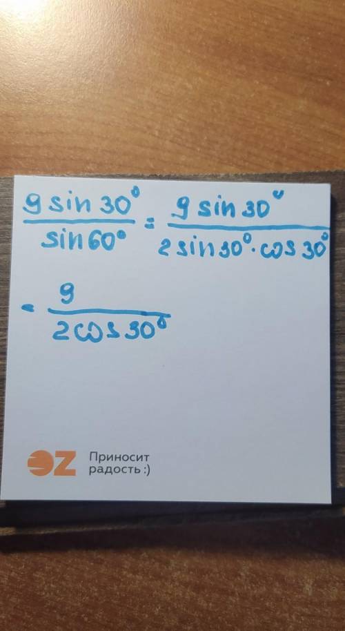 ￼￼￼Сколько будет дробь 9*￼sin30/sin60￼￼