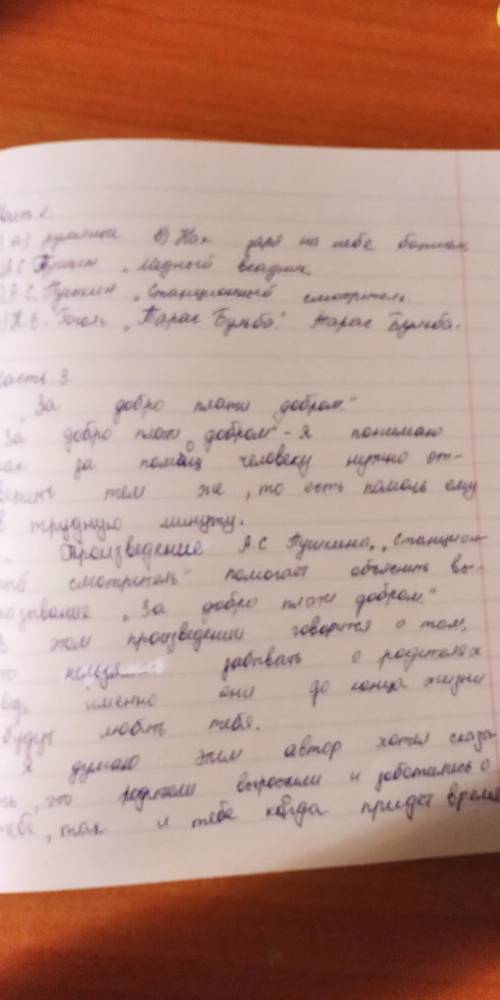 Напишите небольшое по объёму (70-100 слов) сочинение-рассуждение на тему «За добро плати добром». По