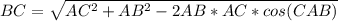 BC = \sqrt{AC^{2} +AB^{2} - 2AB * AC*cos(CAB)}\\