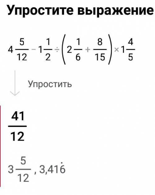 4 5/12-1 1/2:(2 1/6+8/15)* 1 4/5​